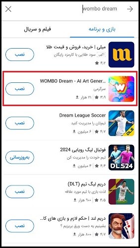 برنامه WOMBO Dream هوش مصنوعی